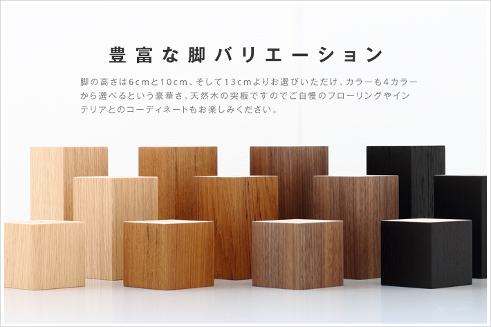 豊富な脚バリエーション