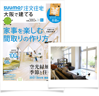 Suumo 注文住宅 大阪で建てる 2013 秋
