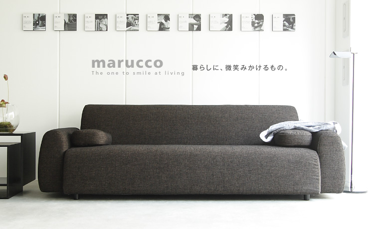 寝心地のいいソファってありそうでないそんなソファなら「marucco 3人
