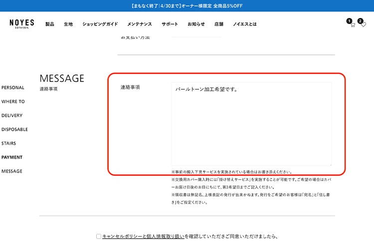 オンラインでのキャンペーン利用方法